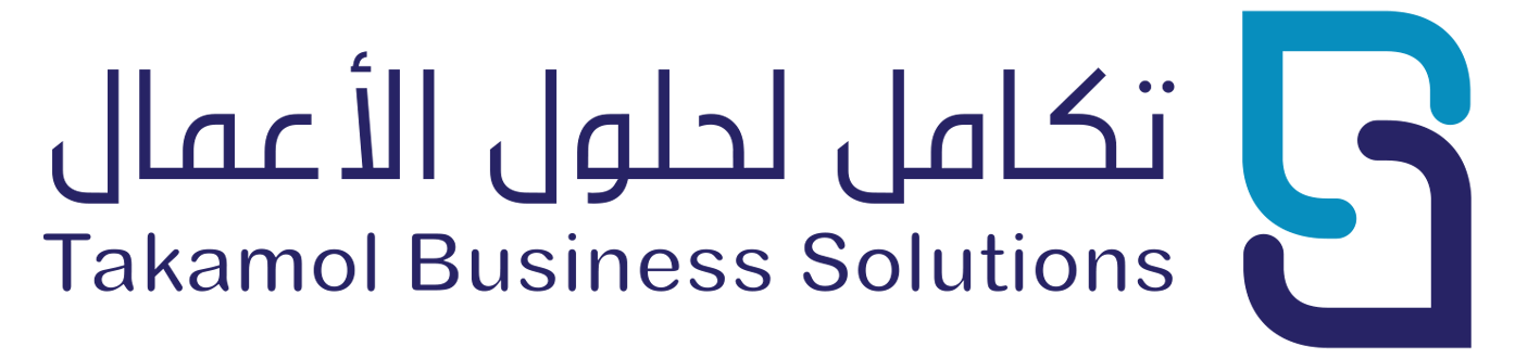 Takamol Business Solutions | تكامل لحلول الأعمال